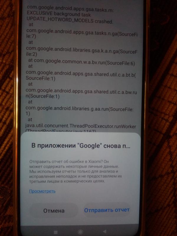 Массовый сбой сяоми. В приложении com.Android.Phone снова произошел сбой. В приложении "GBOX" снова произошел сбой.