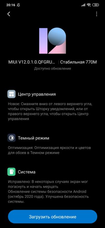 Обновление Miui 12 на Xiaomi redmi note 7