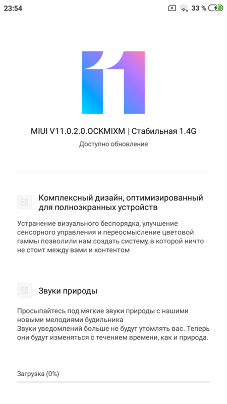 Не обновляется MIUI 11