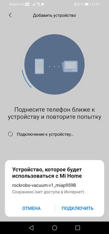 Пылесос xiaomi mi robot vacuum 1 проблемы с подключением