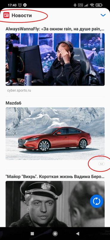 Настройка ленты новостей на xiaomi redmi 9T и отключение рекламы