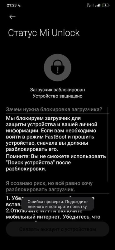 Разблокировка загрузчика MiUI