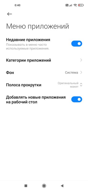 Меню приложений Xiaomi