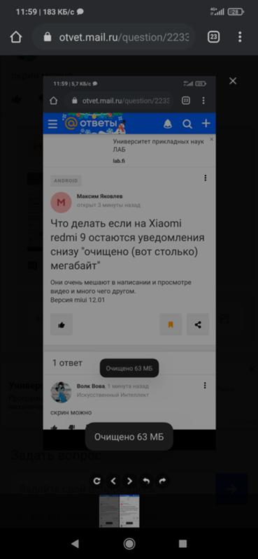 Что делать если на Xiaomi redmi 9 остаются уведомления снизу очищено вот столько мегабайт