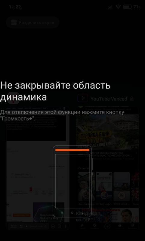 Как на ксиоми отключить Не закрывать область динамика