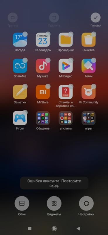 Ошибка после обновления на MIUI GLOBAL 12.5.1