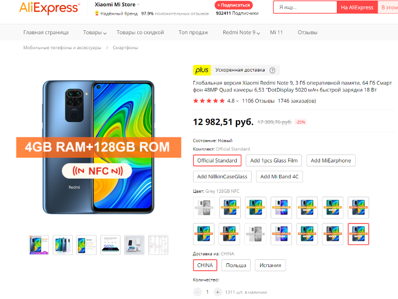 Покупать Xiaomi redmi note 9 с Али
