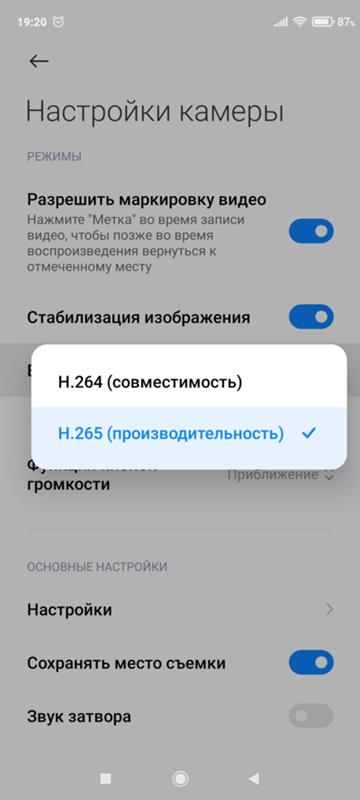 Видеокодеры H.264 и H.265 в настройках камеры MIUI