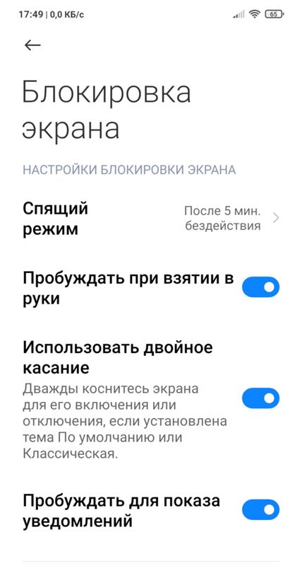 Как настроить блокировку экрана после обновления MIUI