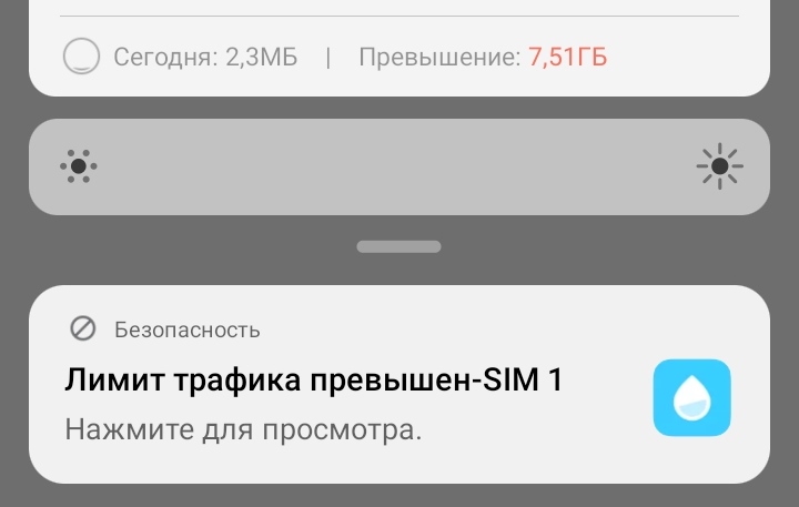 Пишет, что лимит трафика превышен, хотя я его отключил, на Сяоми Редми 7а, если кто знает помогите пожалуйста. фото - 1