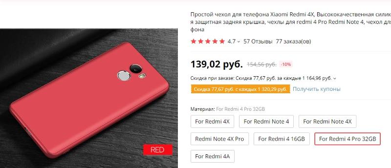 Помогите найти чехол на Xiaomi Redmi 4 pro. Красный, силиконовый. Не могу нигде найти именно на эту модель