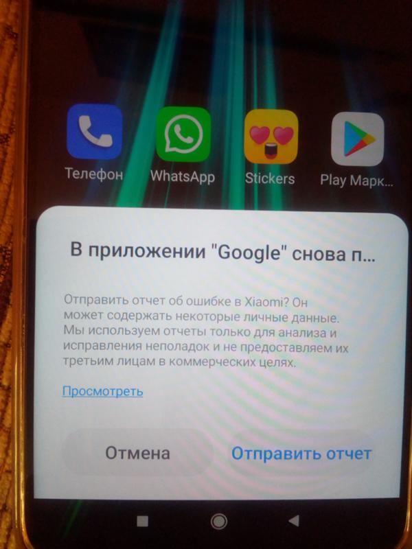 Сбой сяоми в россии. В приложении снова произошел сбой Xiaomi. В приложении Инстаграм снова произошел сбой Xiaomi отправить отчет. В приложении com.Android.Phone снова произошел сбой. В приложении "аккаунт Xiaomi" снова произшел сбой.