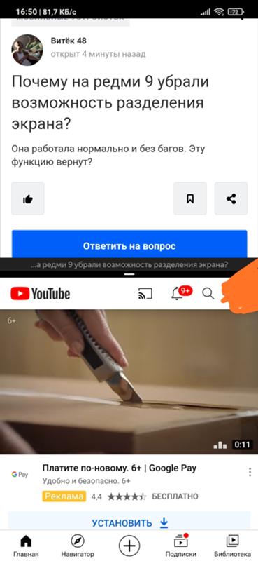 Почему на редми 9 убрали возможность разделения экрана