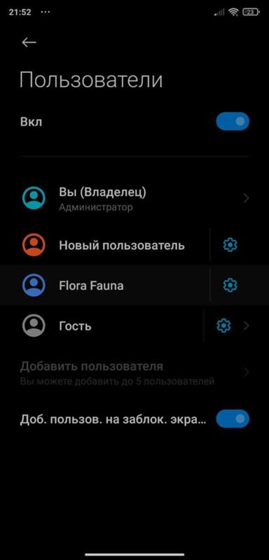 Второе пространство xiaomi miui 12