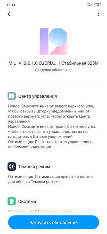 Можно ли скачать полную прошивку miui 11, если висит обнова на miui 12