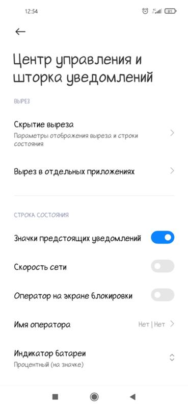 Нету нового центра уведомлений на miui 12 - 1