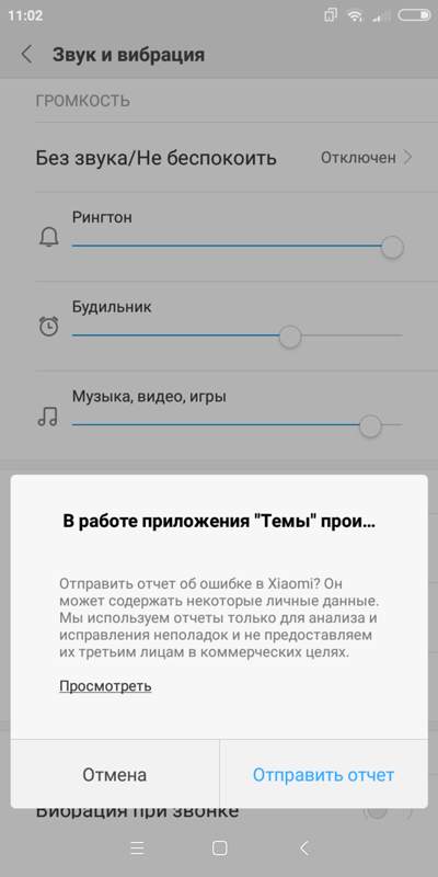 На счёт мелодии на xiaomi 6