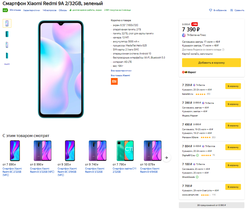 Сколько стоит в магазине России Xiaomi Redmi 9 в 2021 году В каком магазине Связной, Билайн и так далее купить