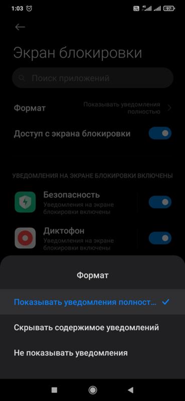 После обновления смартфона xiaomi redmi note 8 pro до MIUI 12 у меня перестало показывать содержимое уведомлений - 1