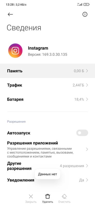 Xiaomi не может видеть данные о приложениях. Что делать