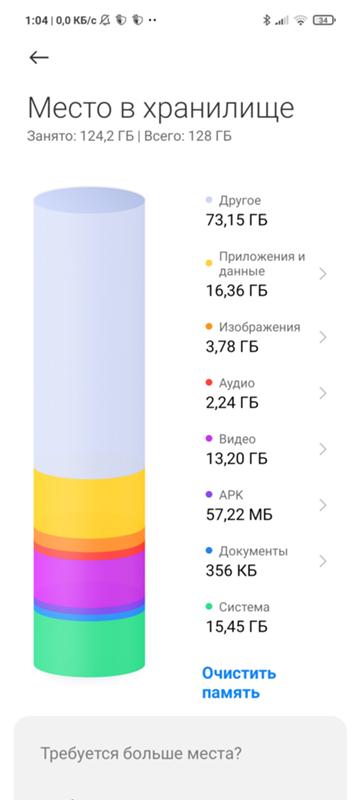 Очистка памяти сяоми POCO X3 NFC