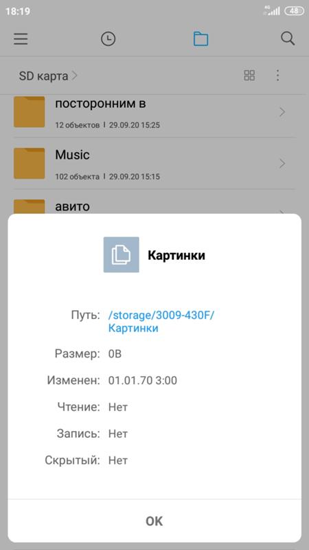 Почему пропадают папки на xiaomi - 1