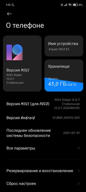 Когда ожидать обновления MIUI 13 на Poco x3 nfc