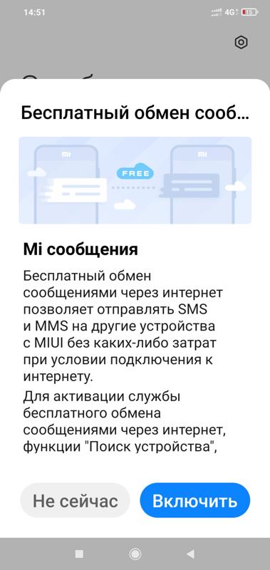 Вы не загружали себе бесплатный обмен сообщениями MIUI Какие отзывы Постоянно предлагает. Я затрудняюсь с выбором