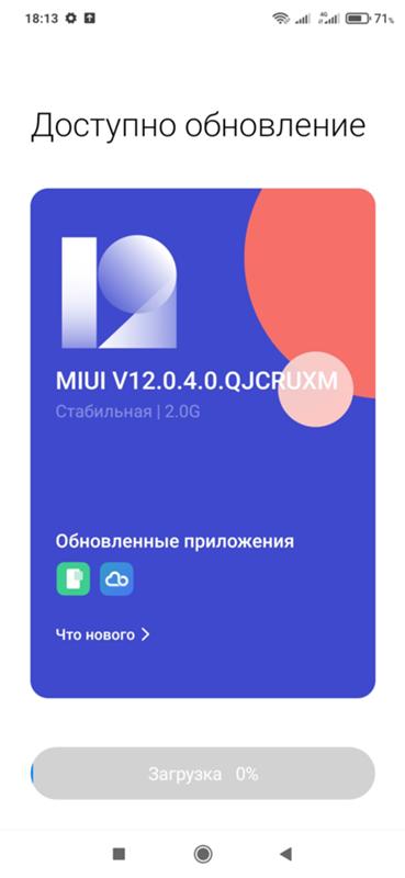 Прилетела обнова на редми