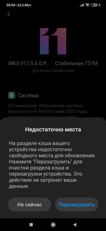 При обновление miui пишет это хотя доступно 6Gb перезапускал не помогло