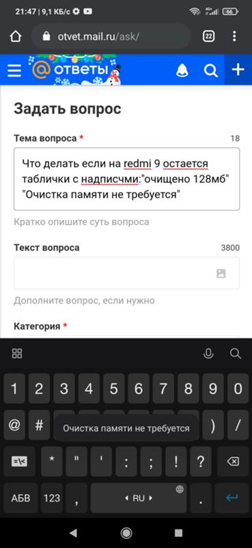 Что делать если на redmi 9 остается таблички с надписчми: очищено 128Mb Очистка памяти не требуется