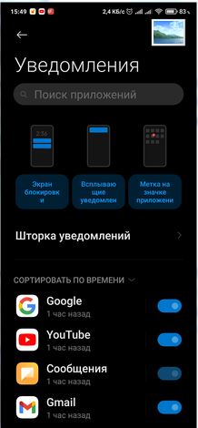 Включить уведомления от Гугл на Xiaomi Redmi Note 9