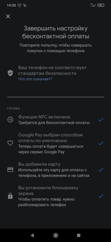 Проблема NFC Ваш телефон не соответствует стандартам безопасности redmi not 8t