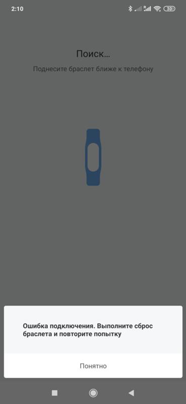 Браслет от Xiaomi выдает ошибку