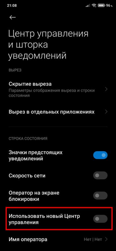 Проблема со шторкой в MIUI 12 - 1