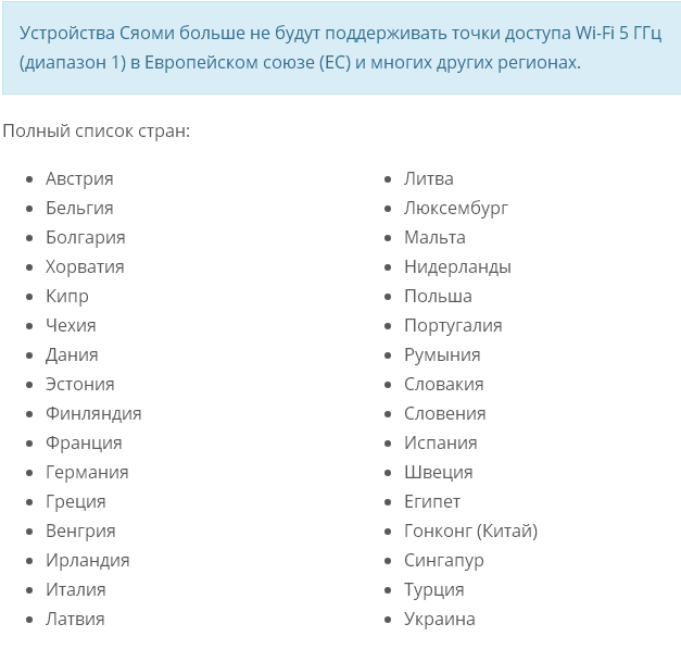 Xiaomi запретили Wi-Fi 5Ghz в странах СНГ. Есть ли решение проблемы