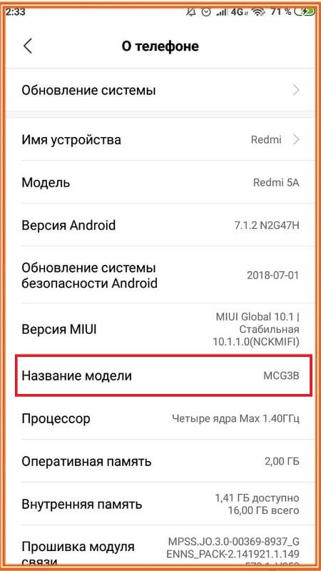 Что означает буква и цифра в разделе название модели в настройках телефона Xiaomi