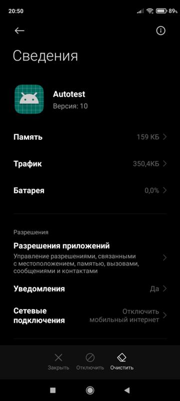 Приложение autotest на redmi note 9 pro