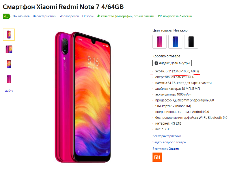 Какая герцовка у дисплея редми нот 7 Нигде не могу найти информацию. Я конечно мог неправильно искать