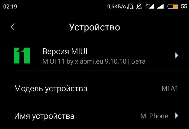 Где скачать прошивку MIUI 12 для Mi A1