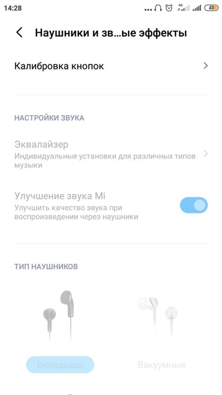 Почему не работает эквалайзер и настройка наушников на xiaomi кто знает, просто горит серым цветом и никуда нельзя нажат