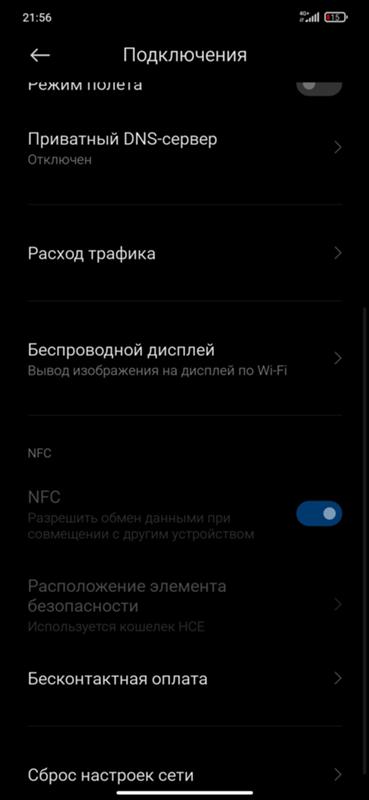 После обновления системы miui 12 redmi note 8t не работает nfc