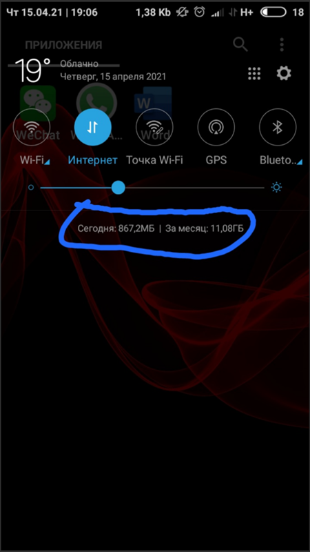 Как обновить данные о размере трафика за месяц на xiaomi redmi 4x То есть Как обновить отсчет трафика