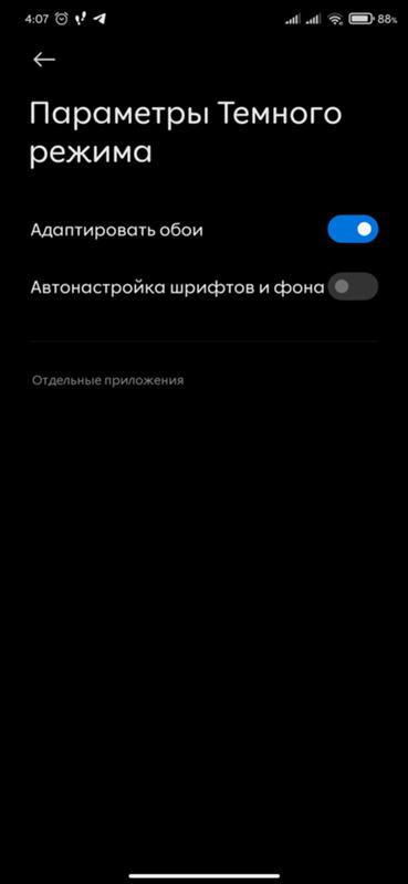 Тёмная тема в MIUI 12