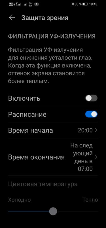 Настройка смартфона на MIUI 12 Ровно в 23:00 экран немного меняет контрастность тускнеет до 07:00 утра