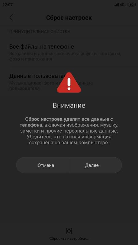 Не происходит снос к заводским настройкам ксяоми редми 4 телефон