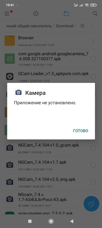 Google Camera для Xiaomi 9c ошибка ПРИЛОЖЕНИЕ НЕ УСТАНОВЛЕНО