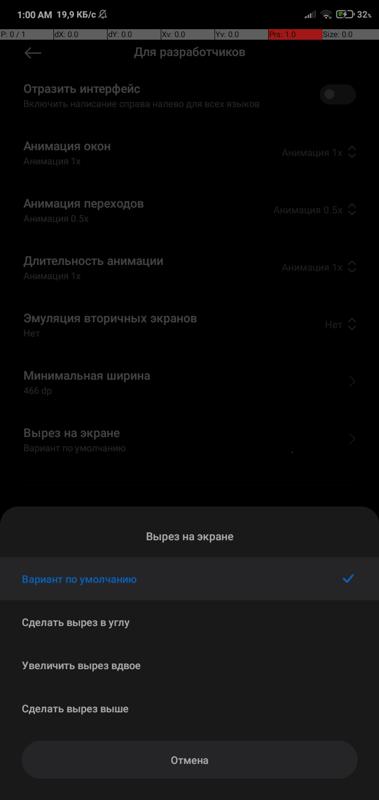 ЧТО ДЕЛАТЬ ЕСЛИ ВКЛЮЧИЛ ВЫРЕЗ В ЭКРАНЕ НА XIAOMI В МЕНЮ ДЛЯ РАЗРАБОТЧИКОВ