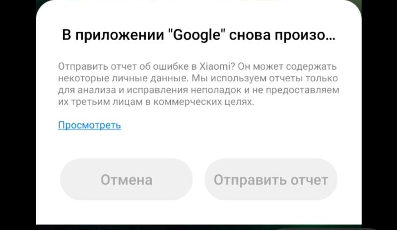 Мигает всплывающее окно об ошибке на Redmi note 8 Pro