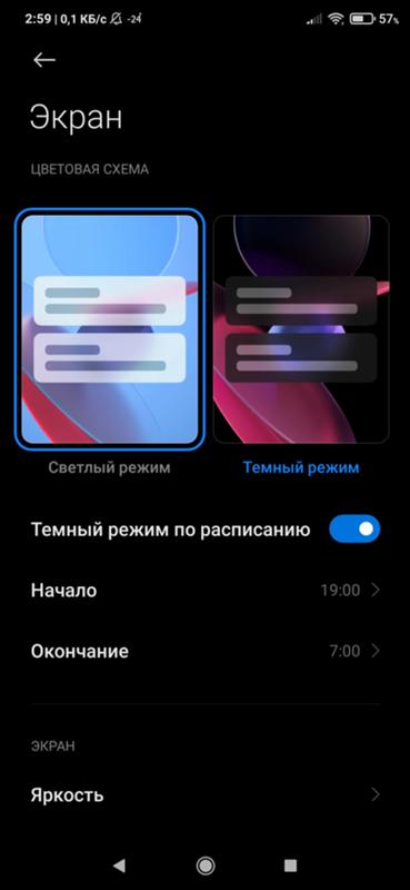 Не меняется тема с тёмной на светлую и надпись Светлая тема серым цветом на redmi 9. Как решить эту проблему - 2